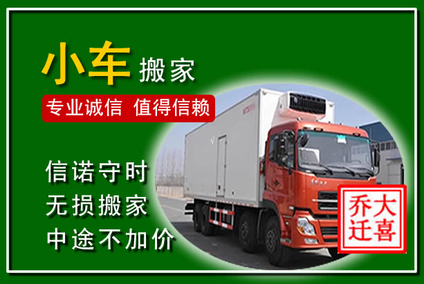 武城物品搬运