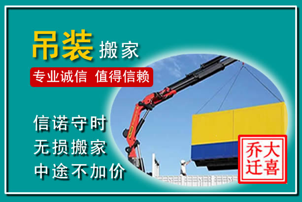 武城吊装大件搬家
