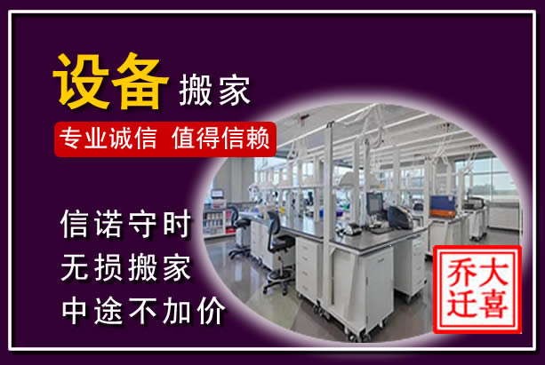 武城仪器设备搬运
