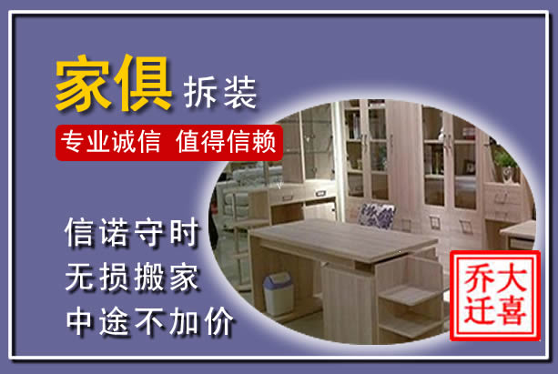 武城家俱拆装搬运